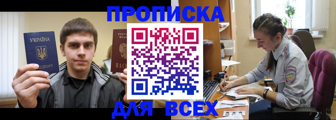 прописка гарантия в Сальске