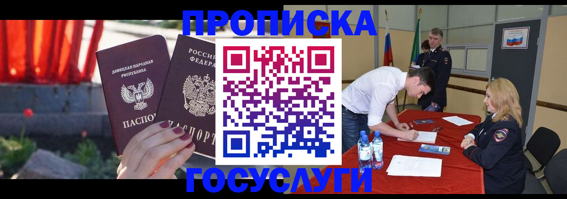 прописка штамп в Сальске