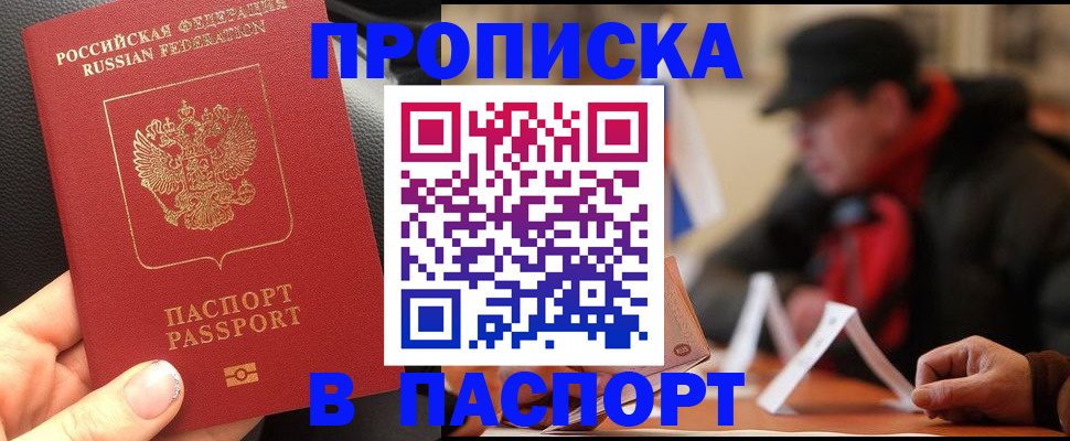 прописка 2025 в Сальске